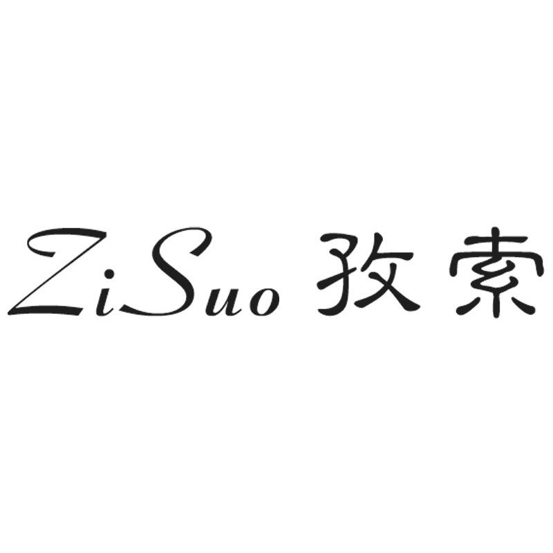 孜索官方旗舰店