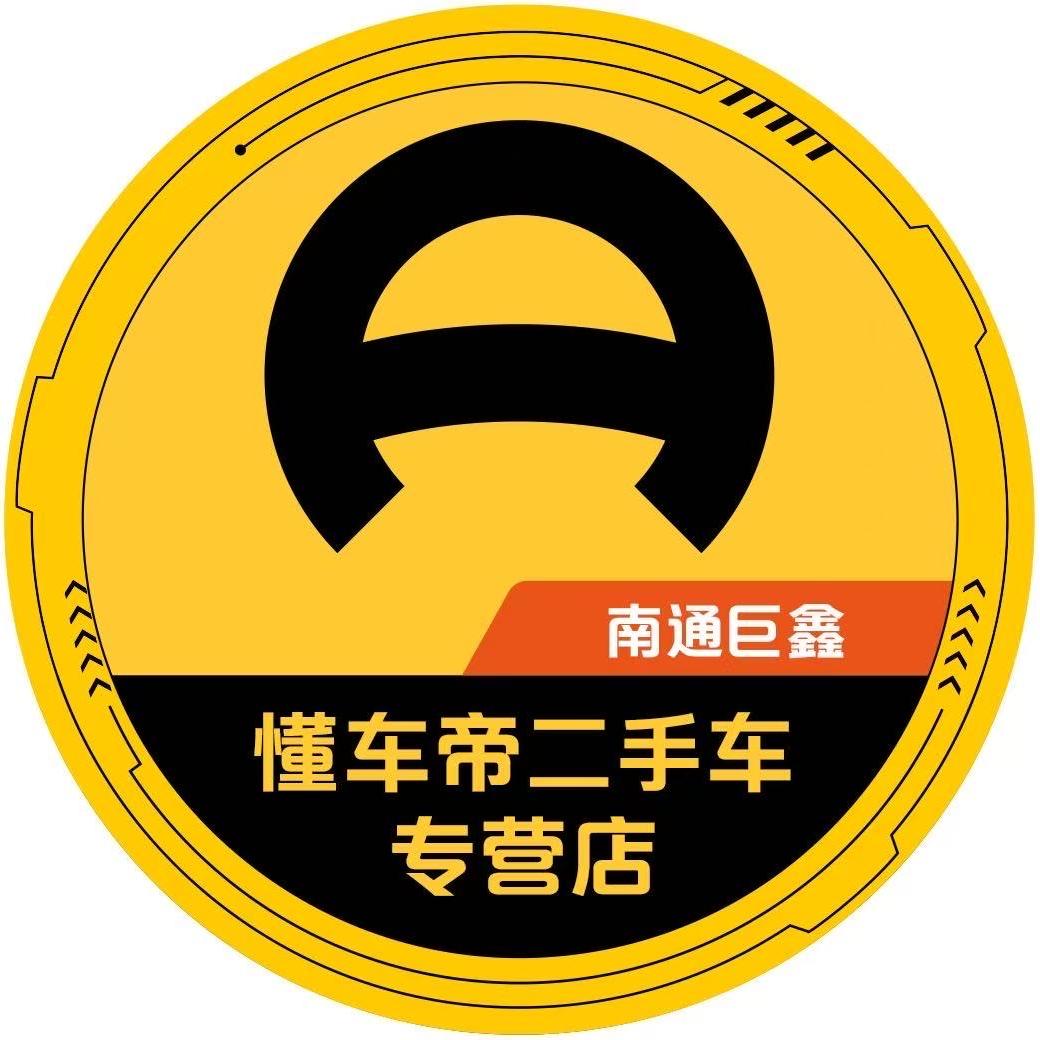 懂车帝-南通巨鑫