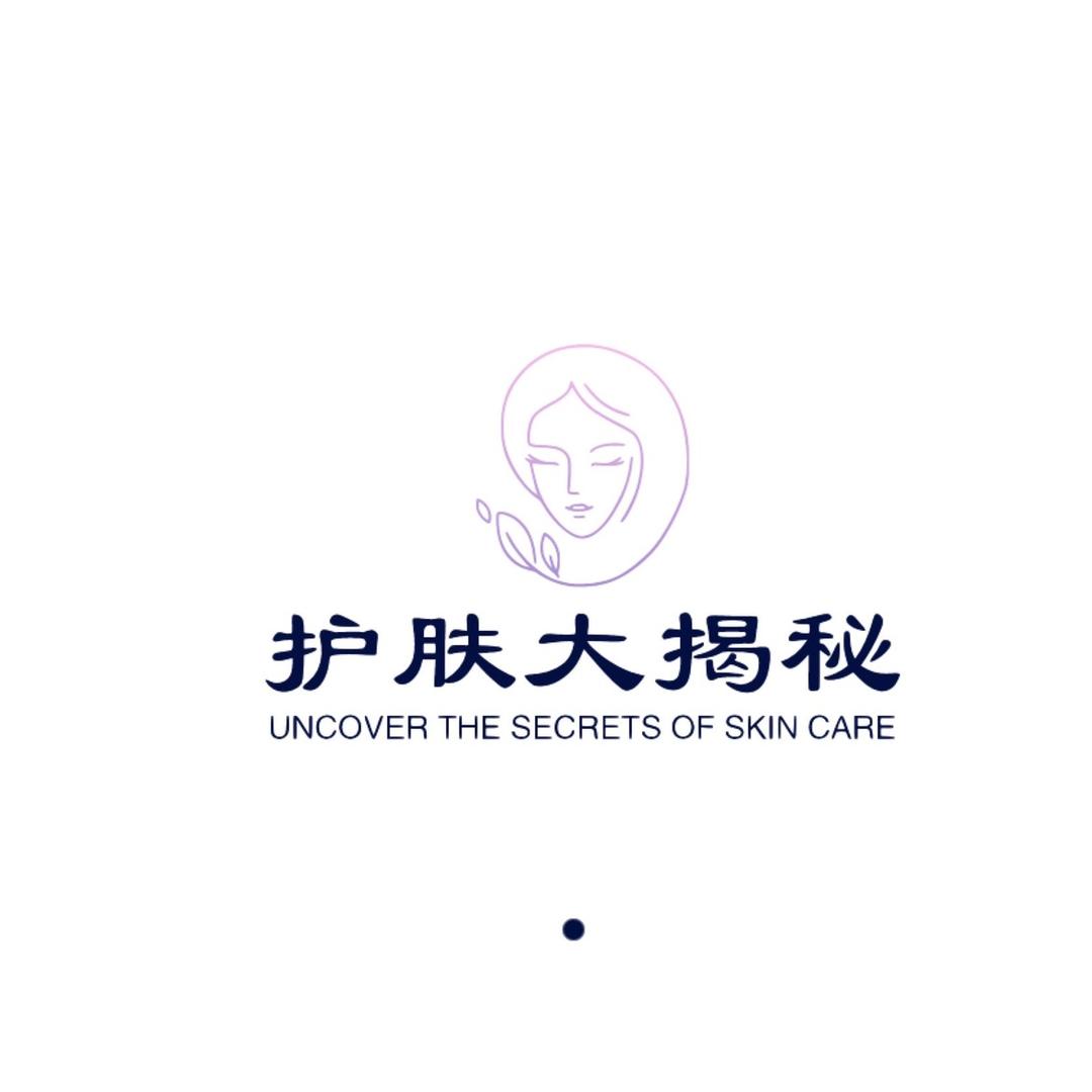 护肤大揭秘（正品批发招学员）