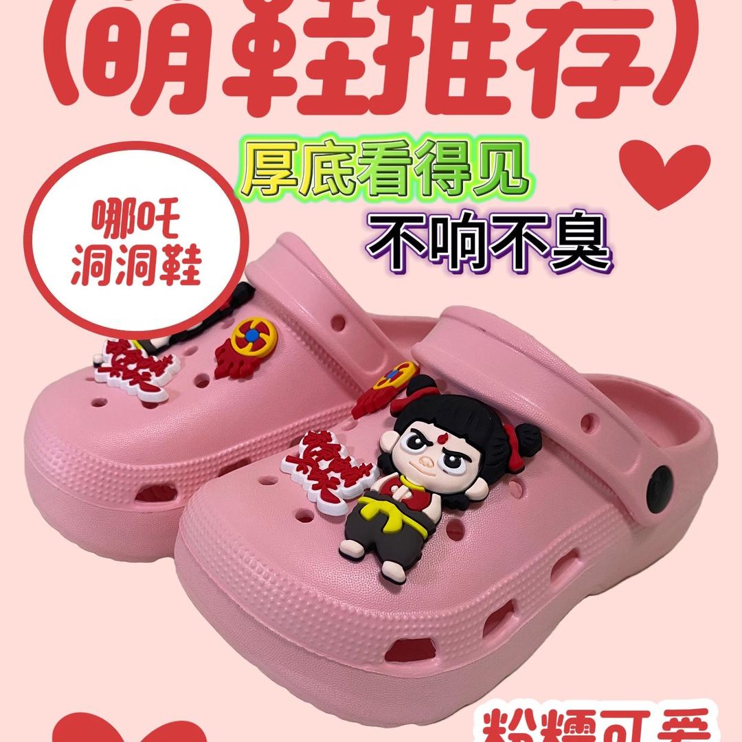 万顺洞洞鞋