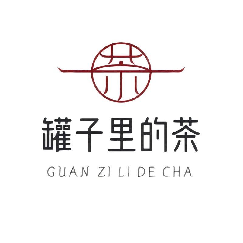 罐子里的普洱茶