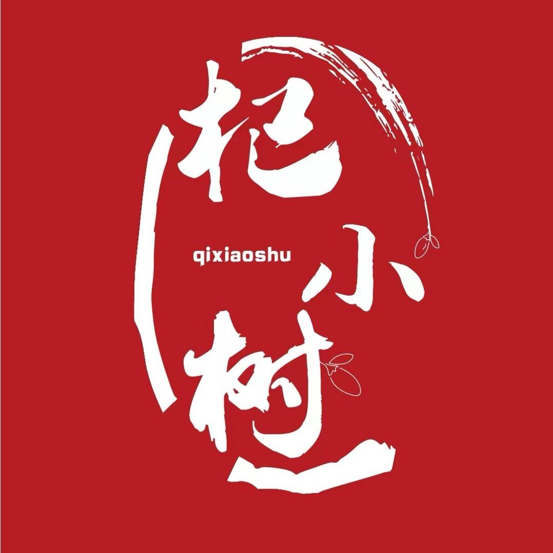 杞小树