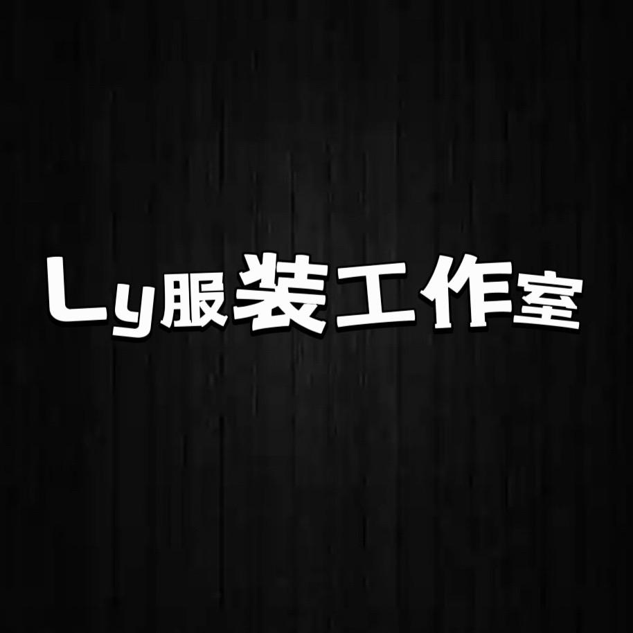 Ly潮男服装工作室