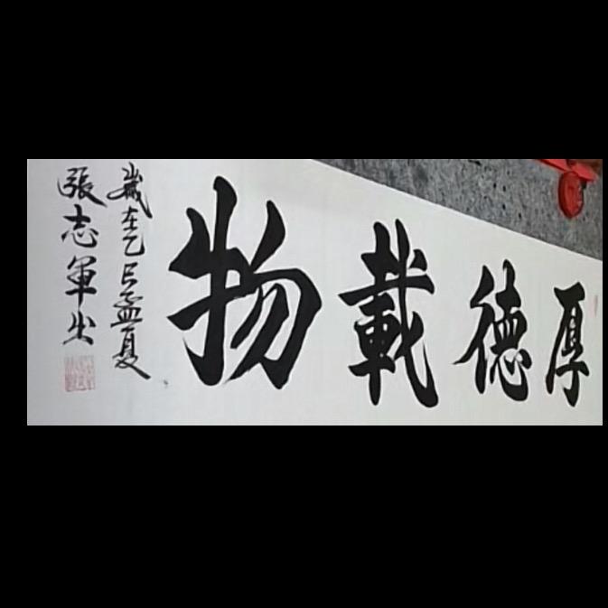 《筆走🐉🐍》