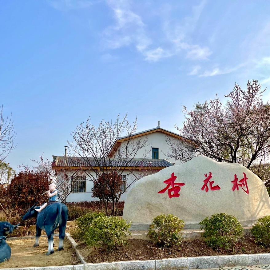 丹江口市杏福乡村