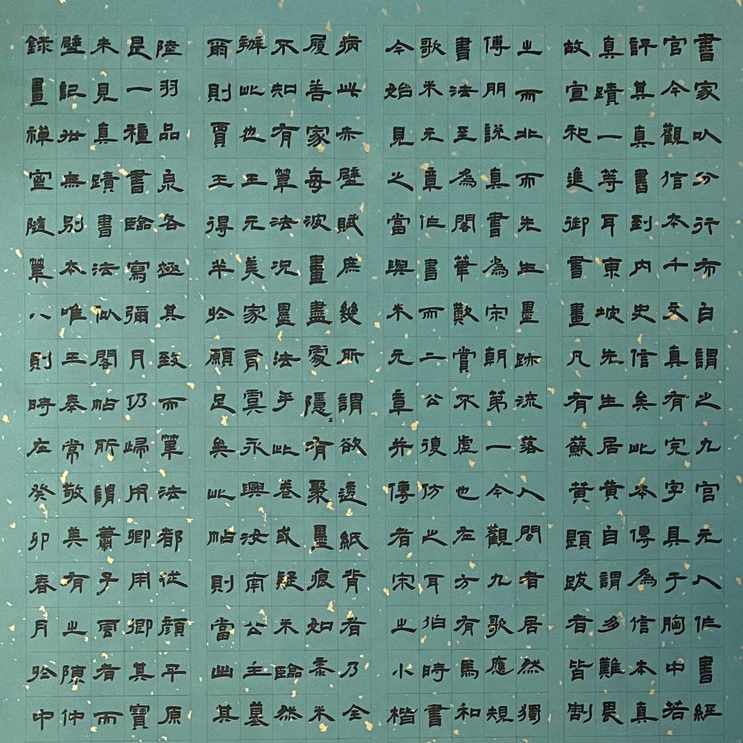 續清齋(书法）