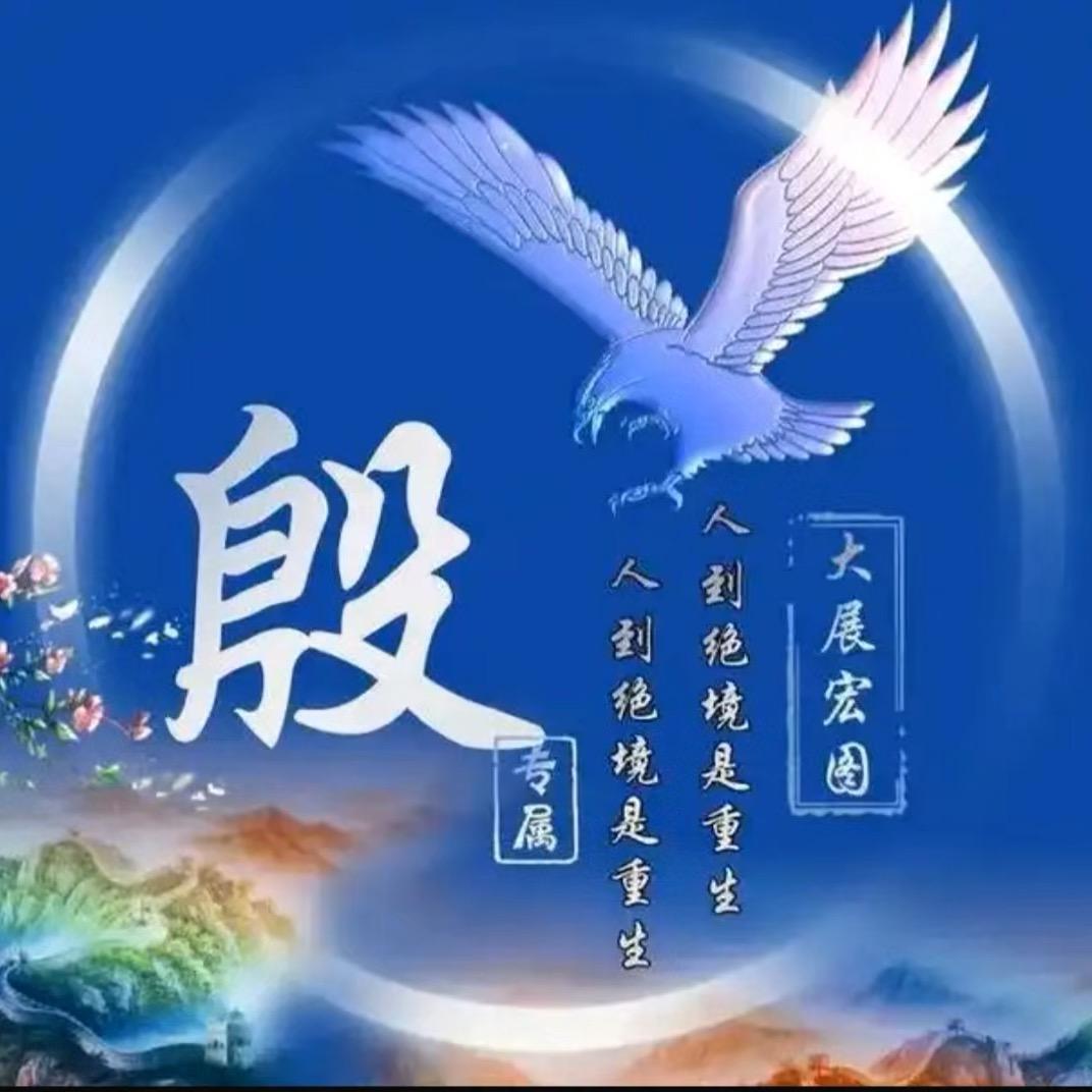 殷鸣浩
