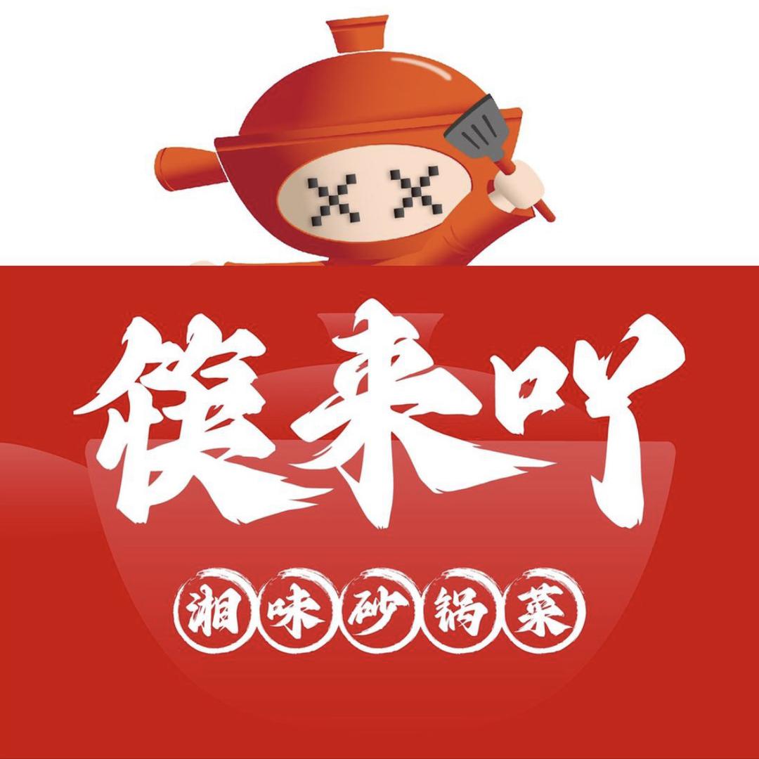 筷来吖砂锅张北县御泉路店