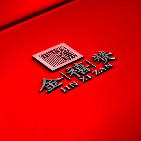 金禧赞黄金加工