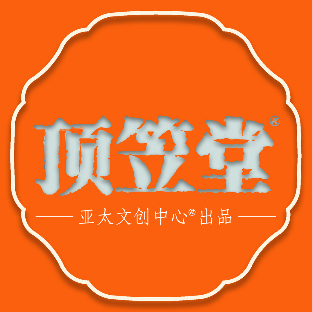 顶笠堂の文创
