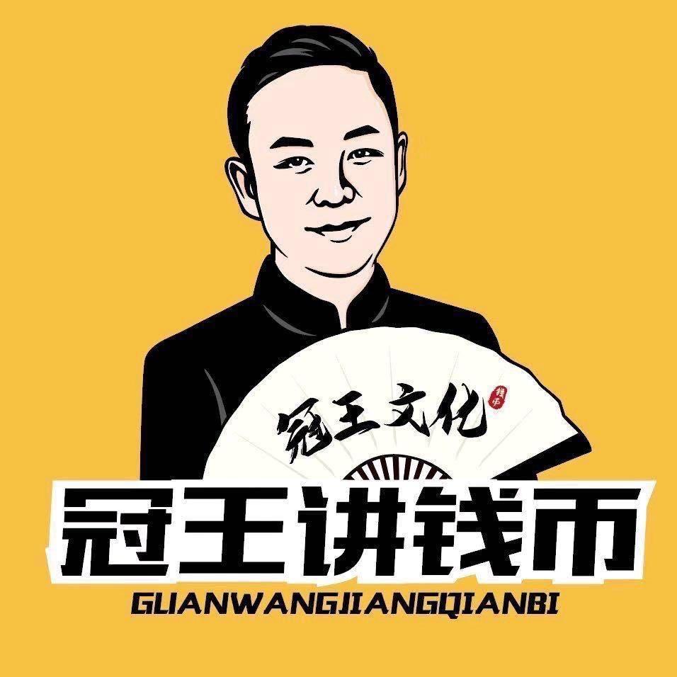 冠王文化集藏
