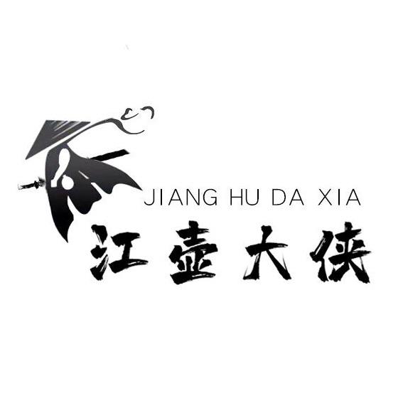 江壶大侠紫砂