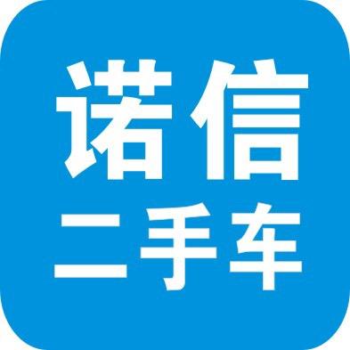 济南诺信二手车