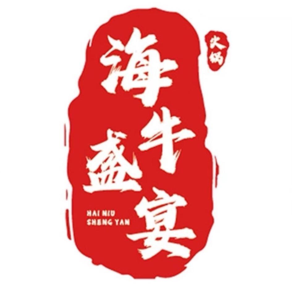 海牛盛宴海鲜牛肉自选火锅