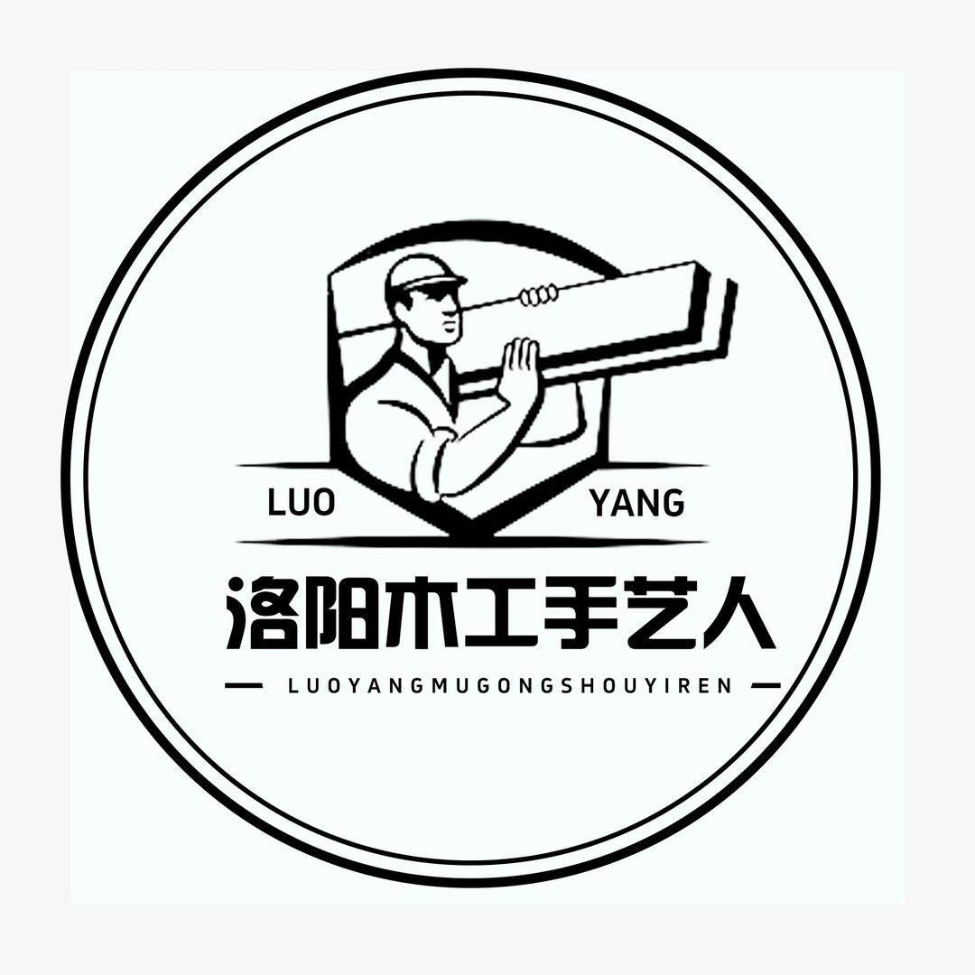 洛阳木工手艺人(艺深团队)