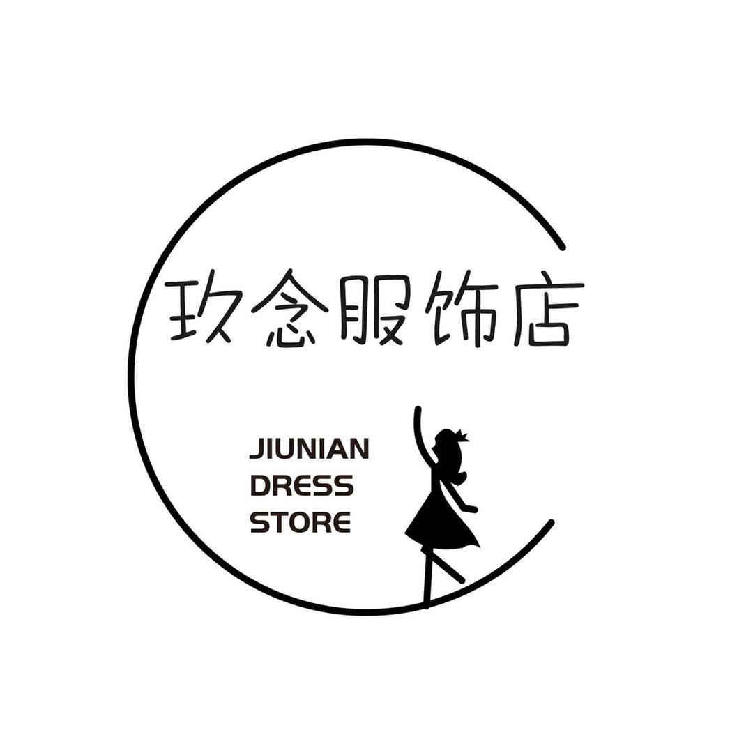 玖&念轻奢大码女装