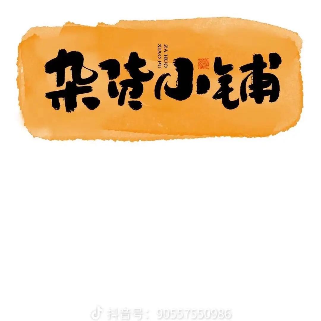 绪璟百货
