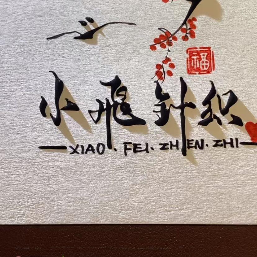 义乌市吴昆针织商行