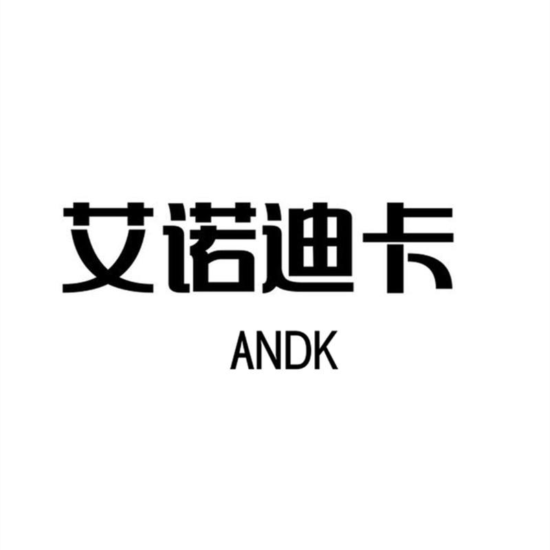 艾诺迪卡服饰商行