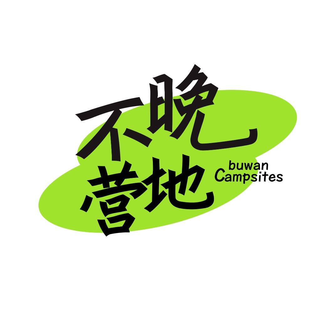 太仓电站村不晚营地