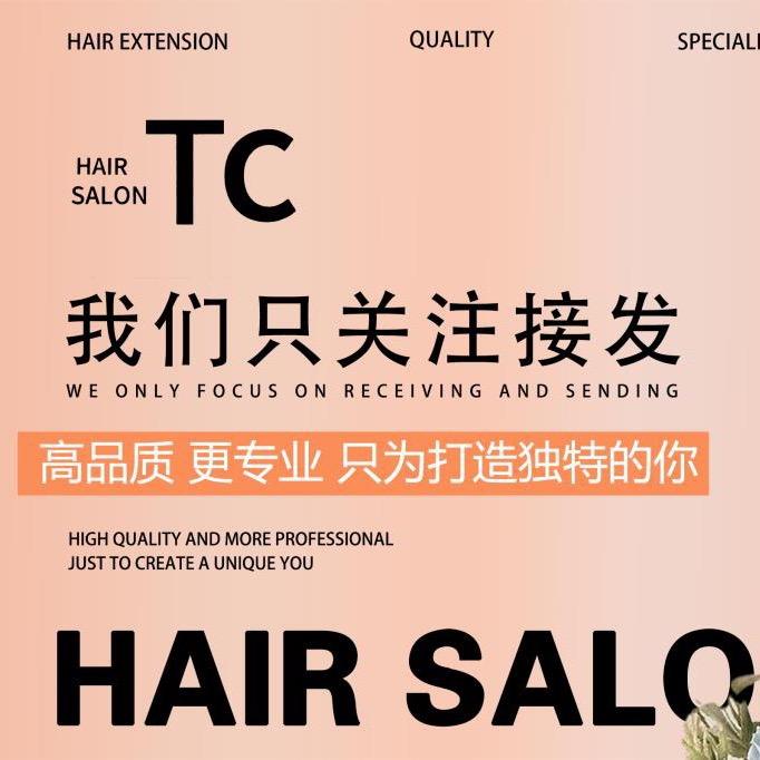 TC接发工厂