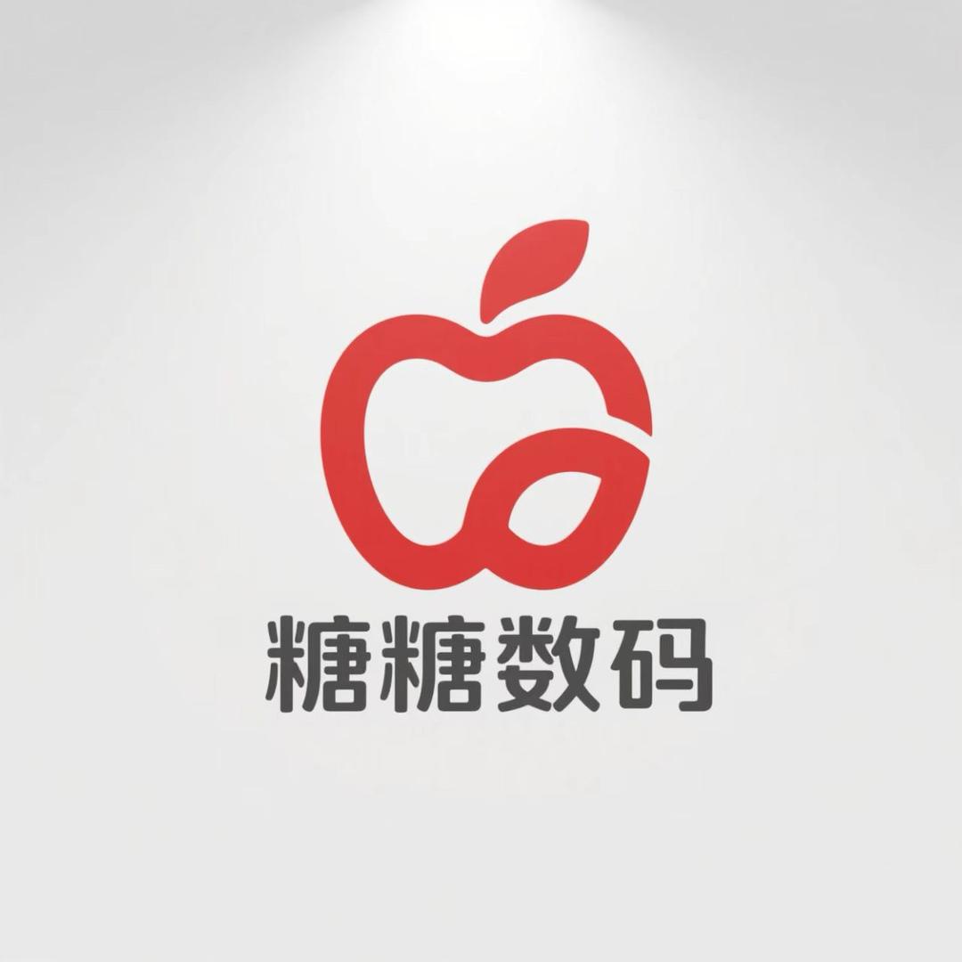 糖糖3c数码