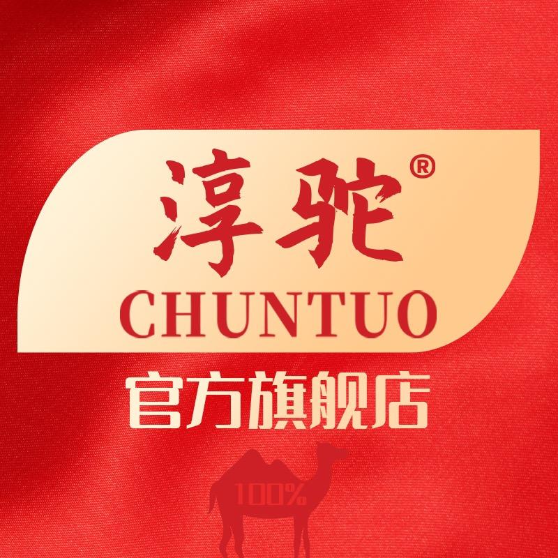 淳驼官方旗舰店