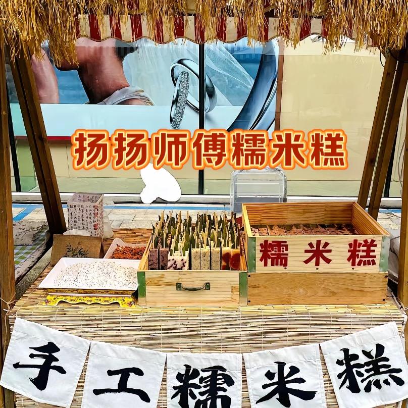 水果糯米糕