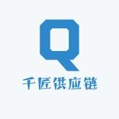千匠供应链