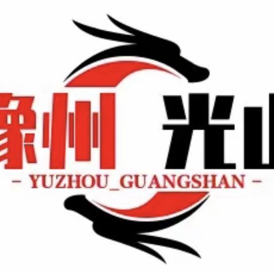 爱光山（文化传媒）