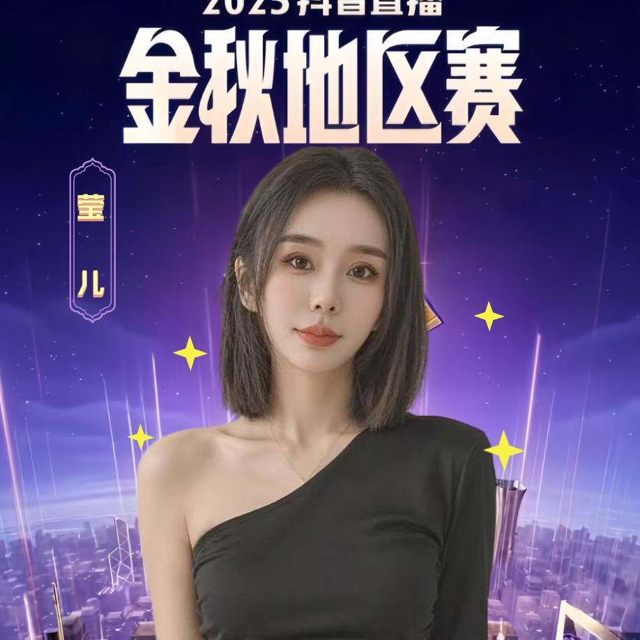 莹儿吖