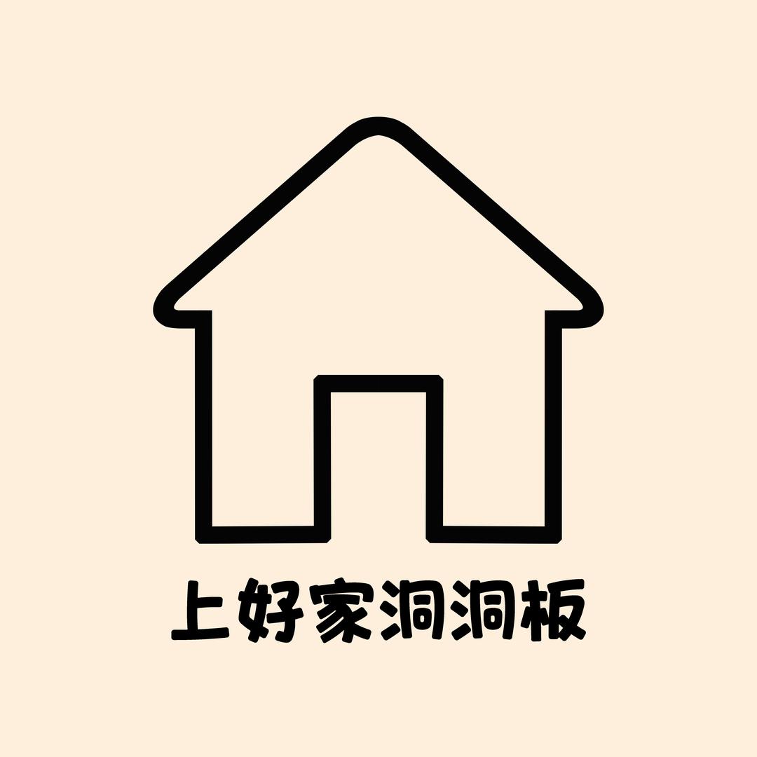 上好家洞洞板