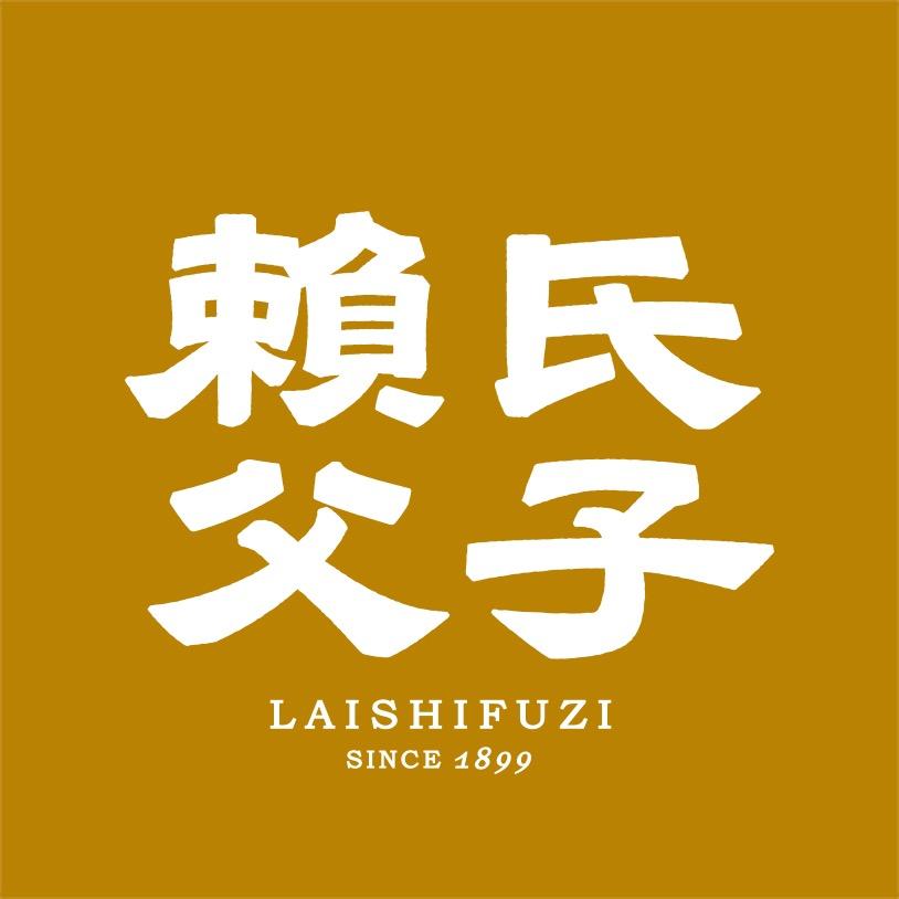 赖氏父子【百万补贴专场】