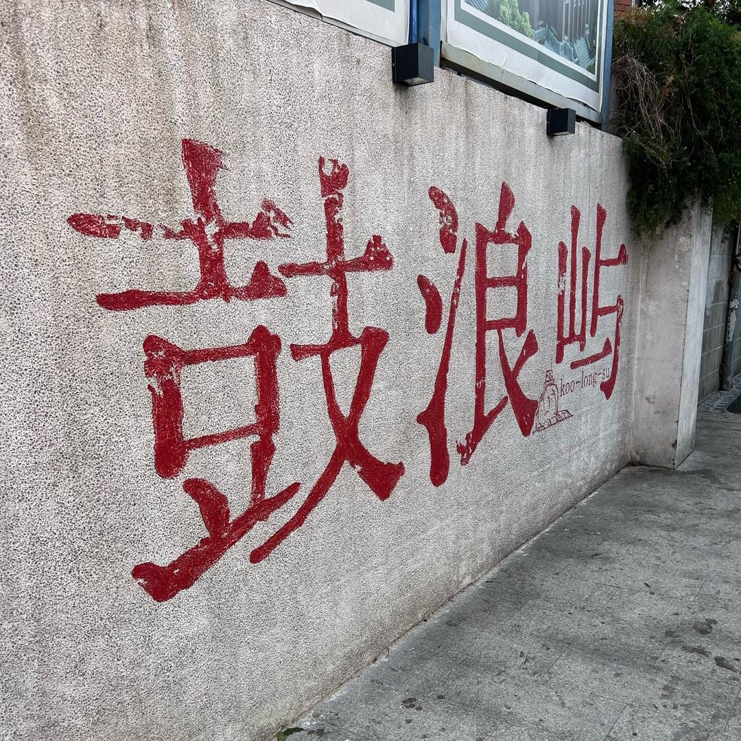 厦门导游陈大叔