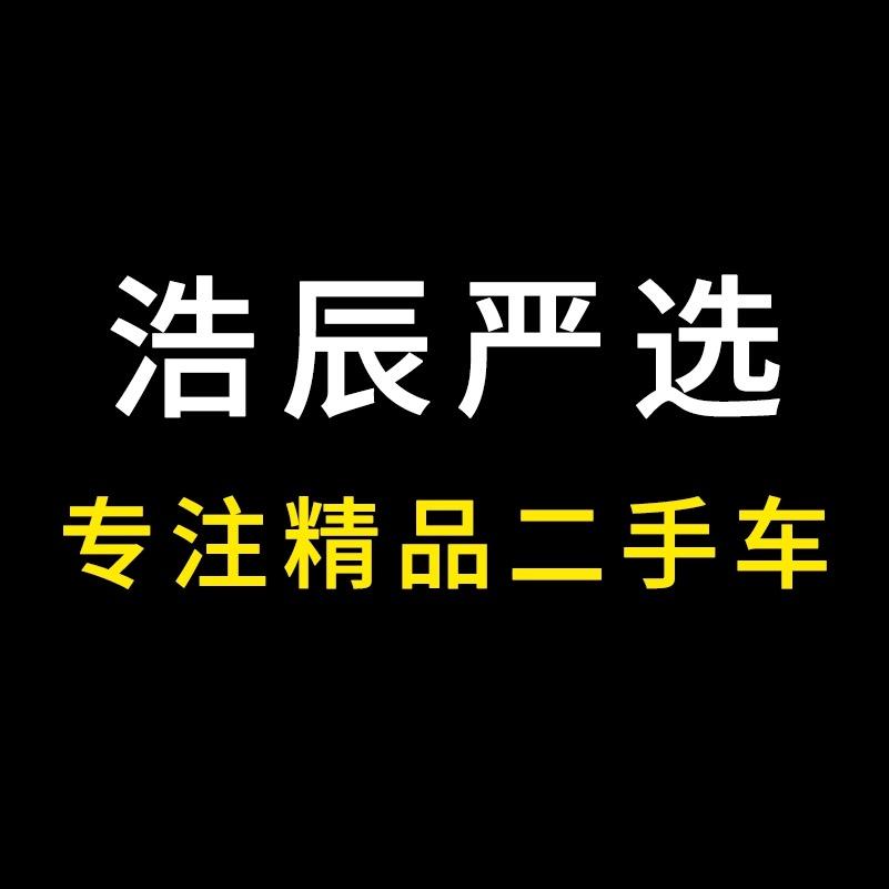 义乌市浩辰二手车经纪有限公司