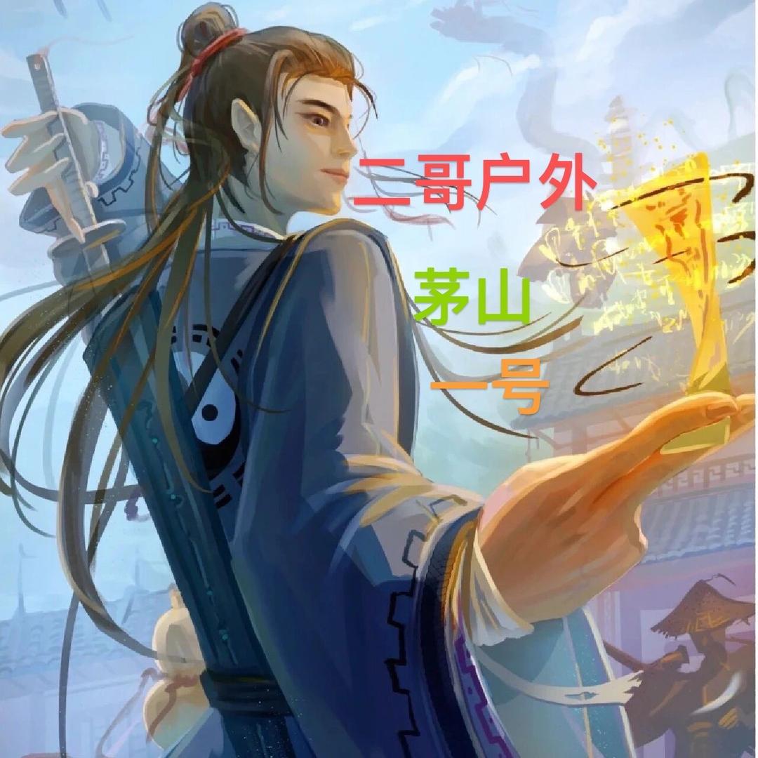 茅山（玄剑