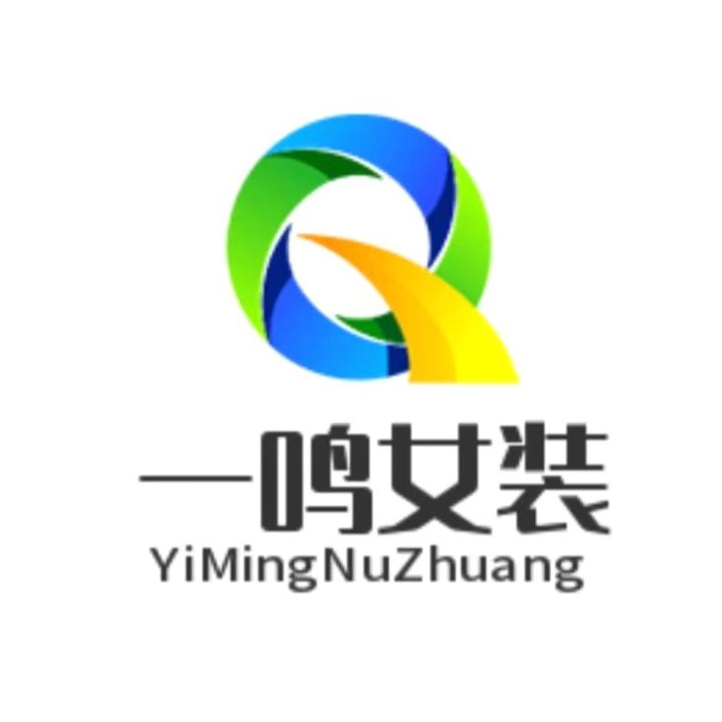 一鸣新中式（清货号）