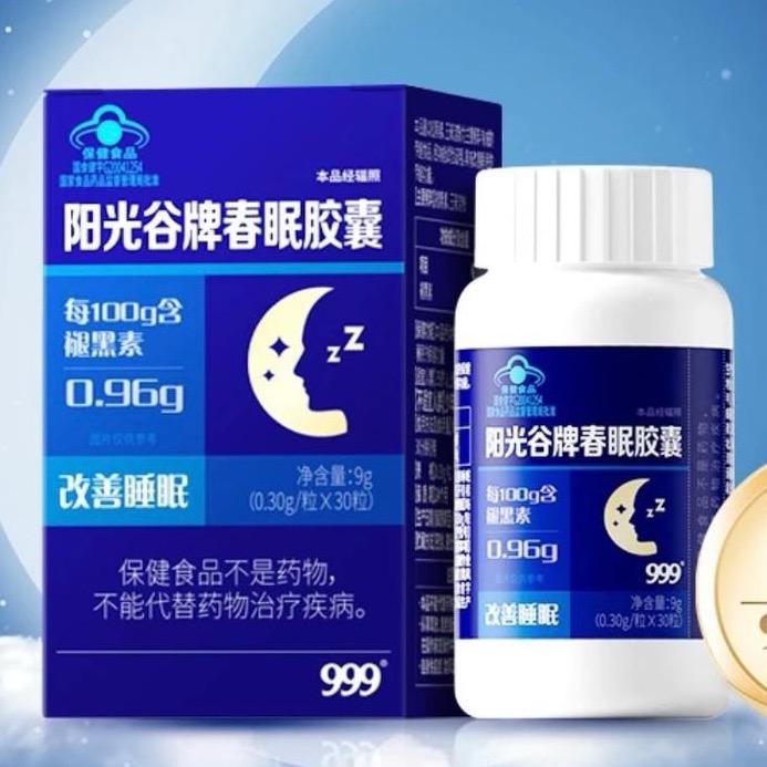 999助眠保健站
