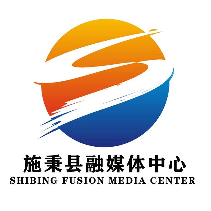 施秉县融媒体中心