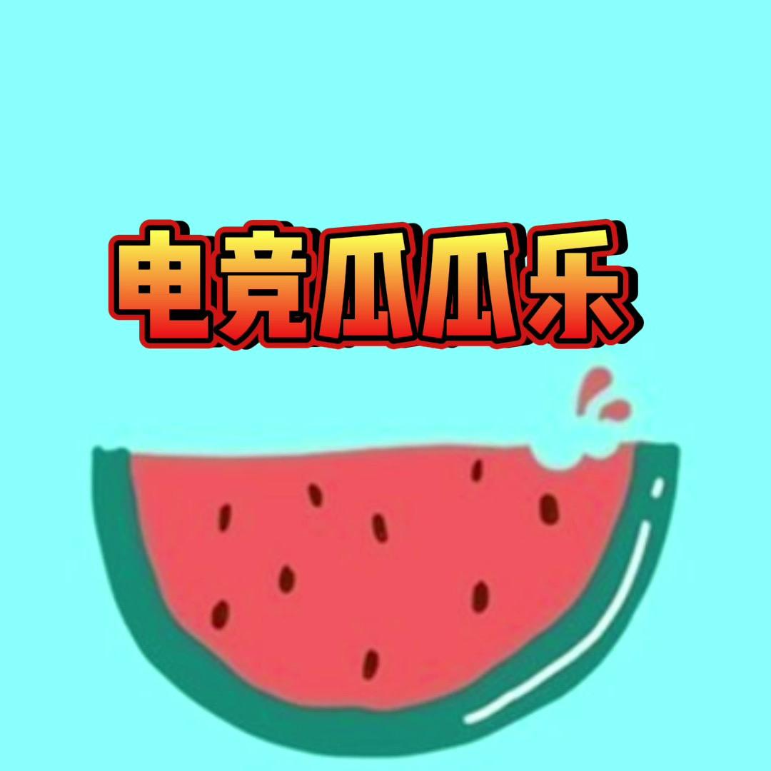 瓜瓜乐