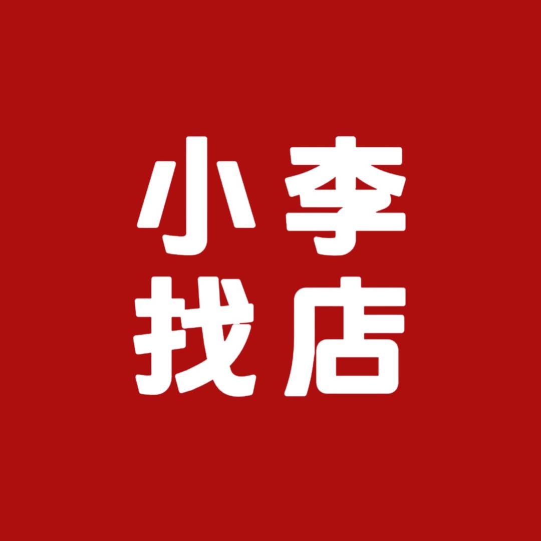 小李说铺