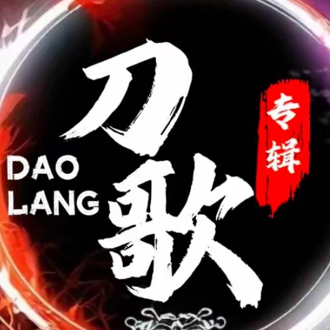 刀歌正版