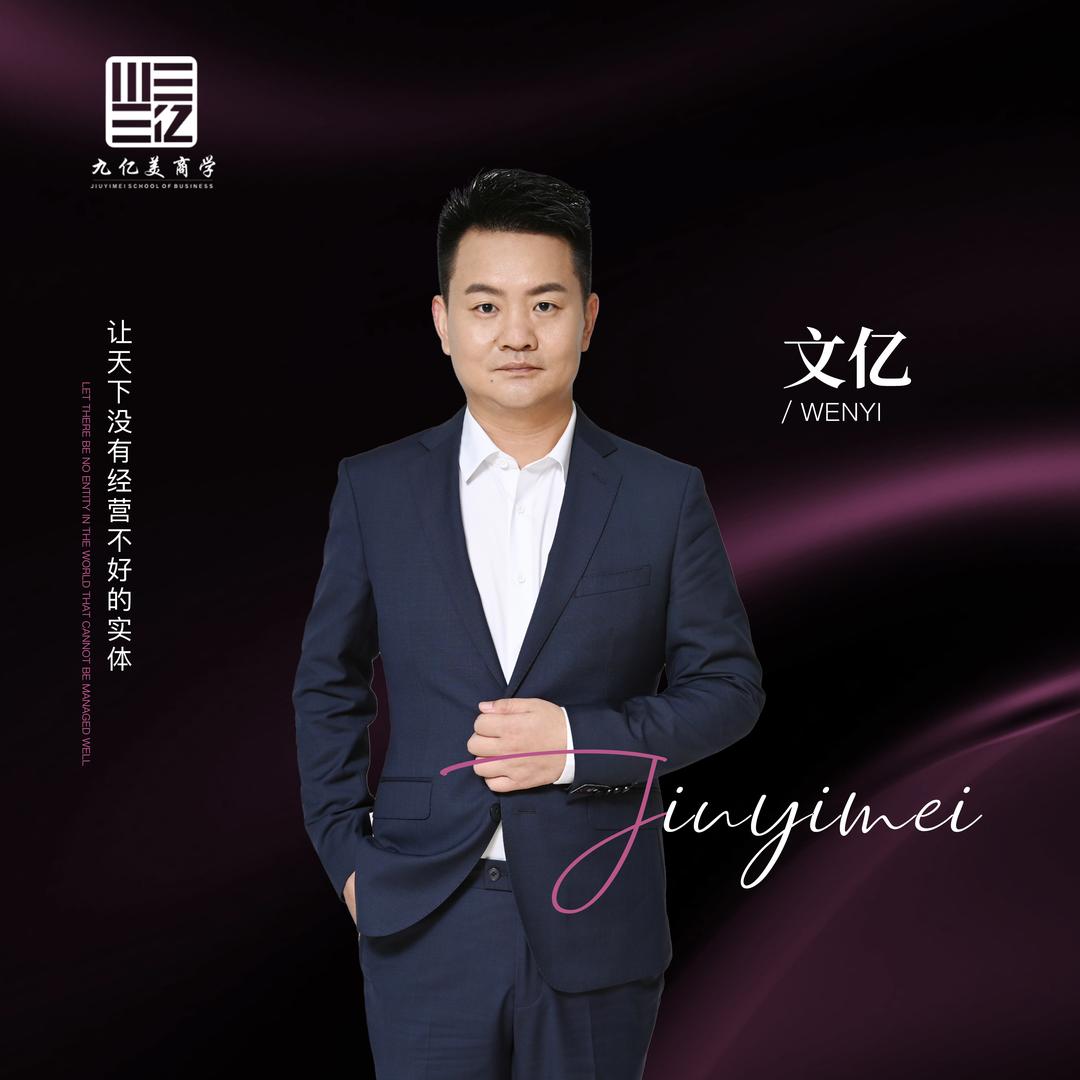九亿美文亿讲美业