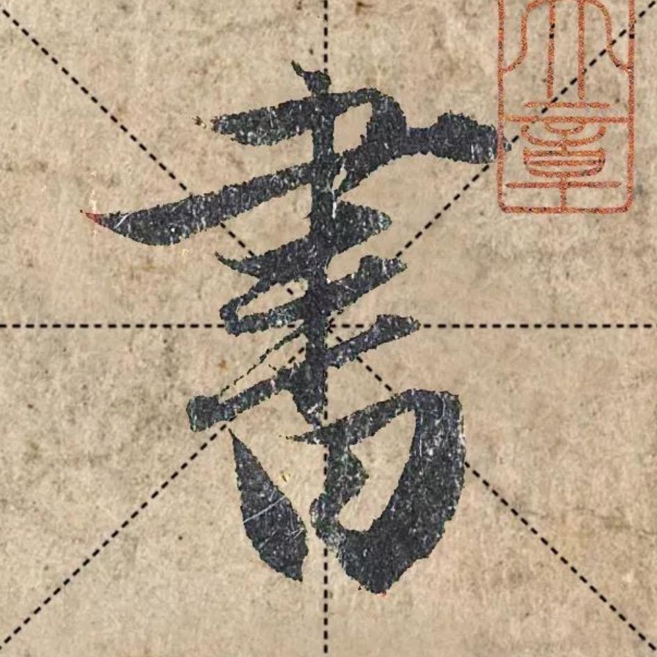 秋播文化