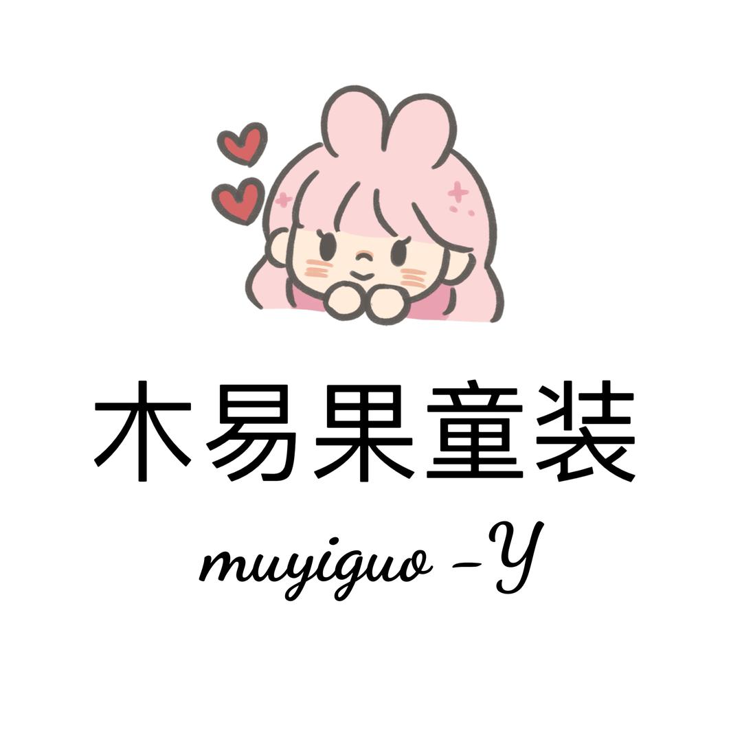 木易果童装