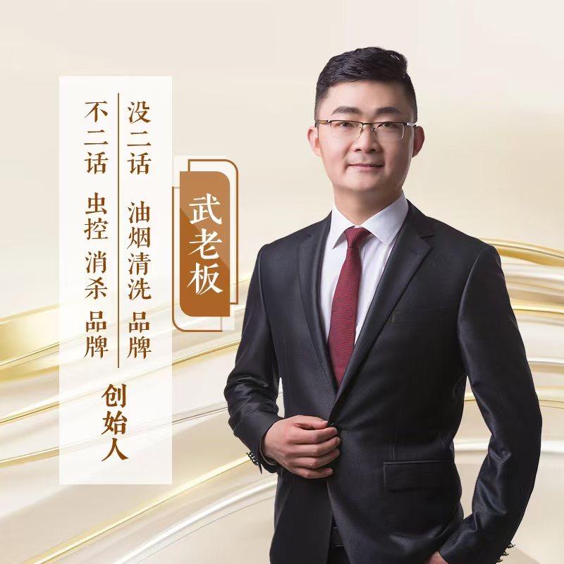 武老板 烟道清洗轻创业