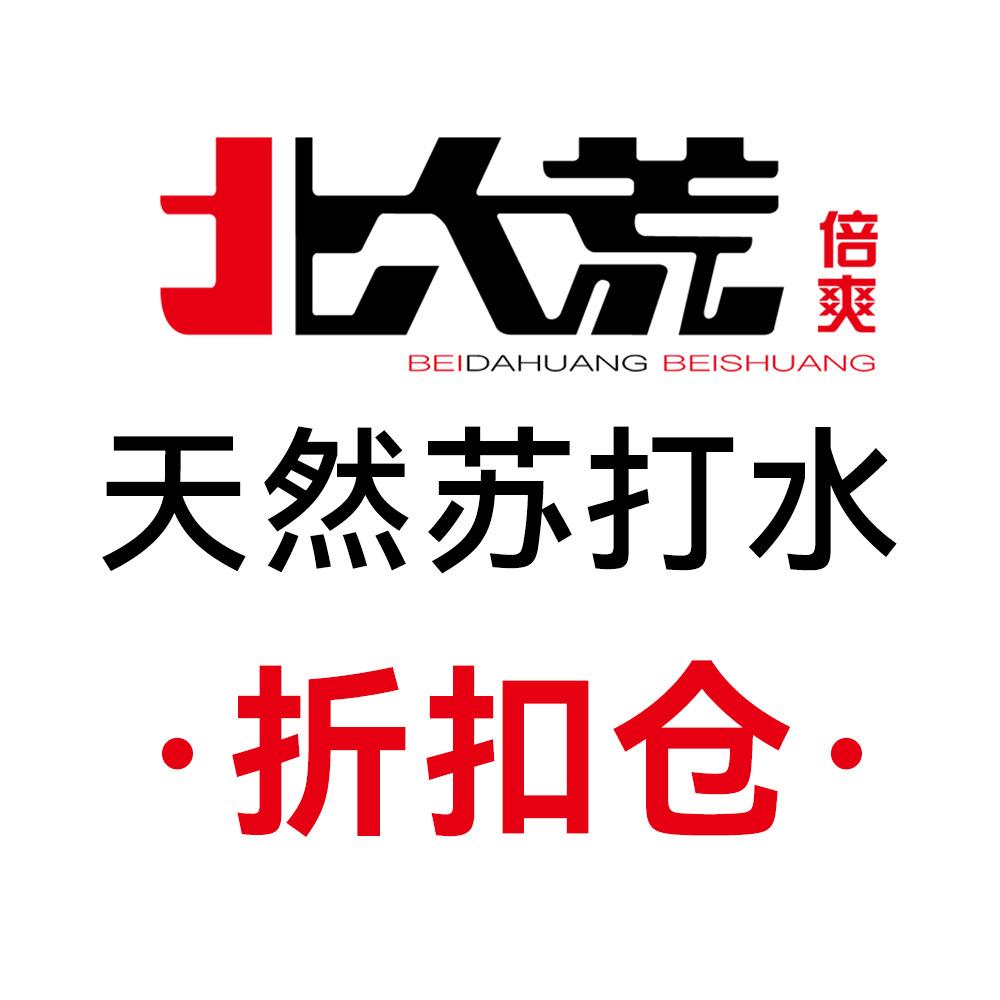 北大荒天然苏打水企业店折扣仓