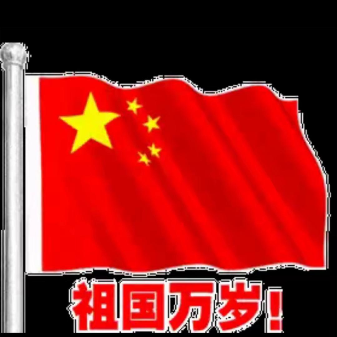 正能量🇨🇳