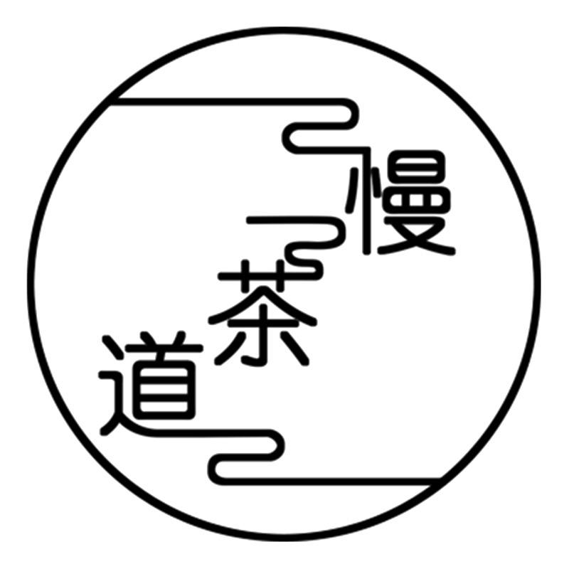 慢茶道福建省德化启韦家居有限公司陶瓷专卖店