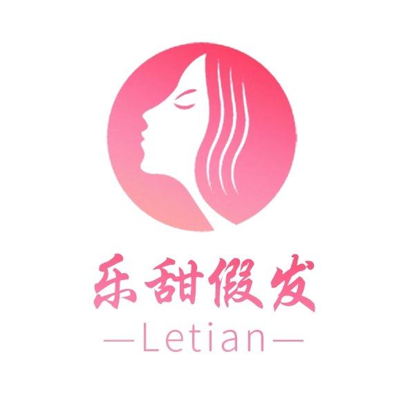 乐甜许昌梦柔商贸有限公司假发专卖店
